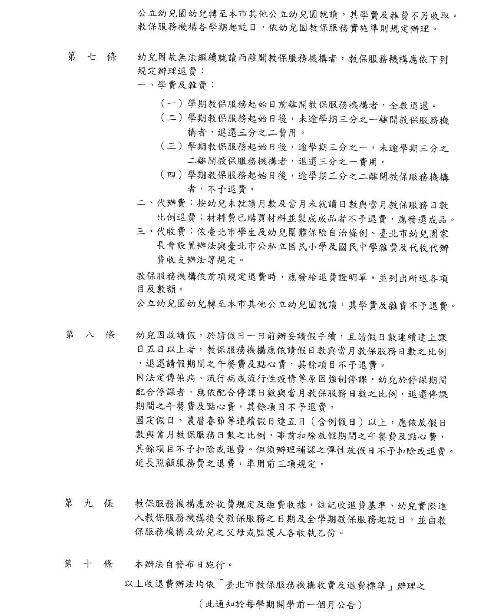 110學年度收費及退費公告-03