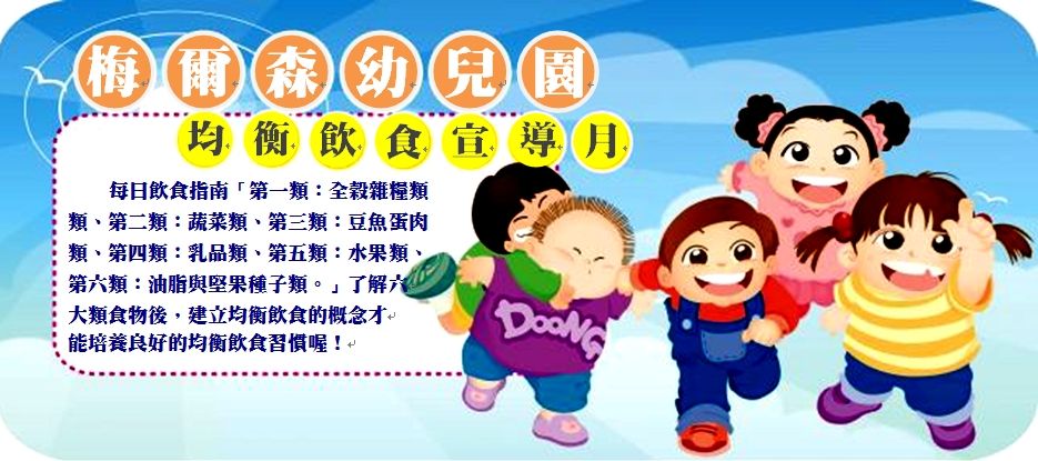 梅爾森幼兒園五月園務報02