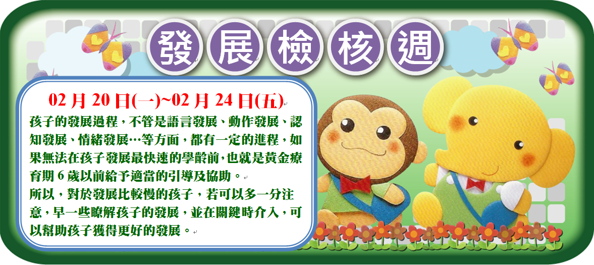 梅爾森幼兒園二月園務報-06