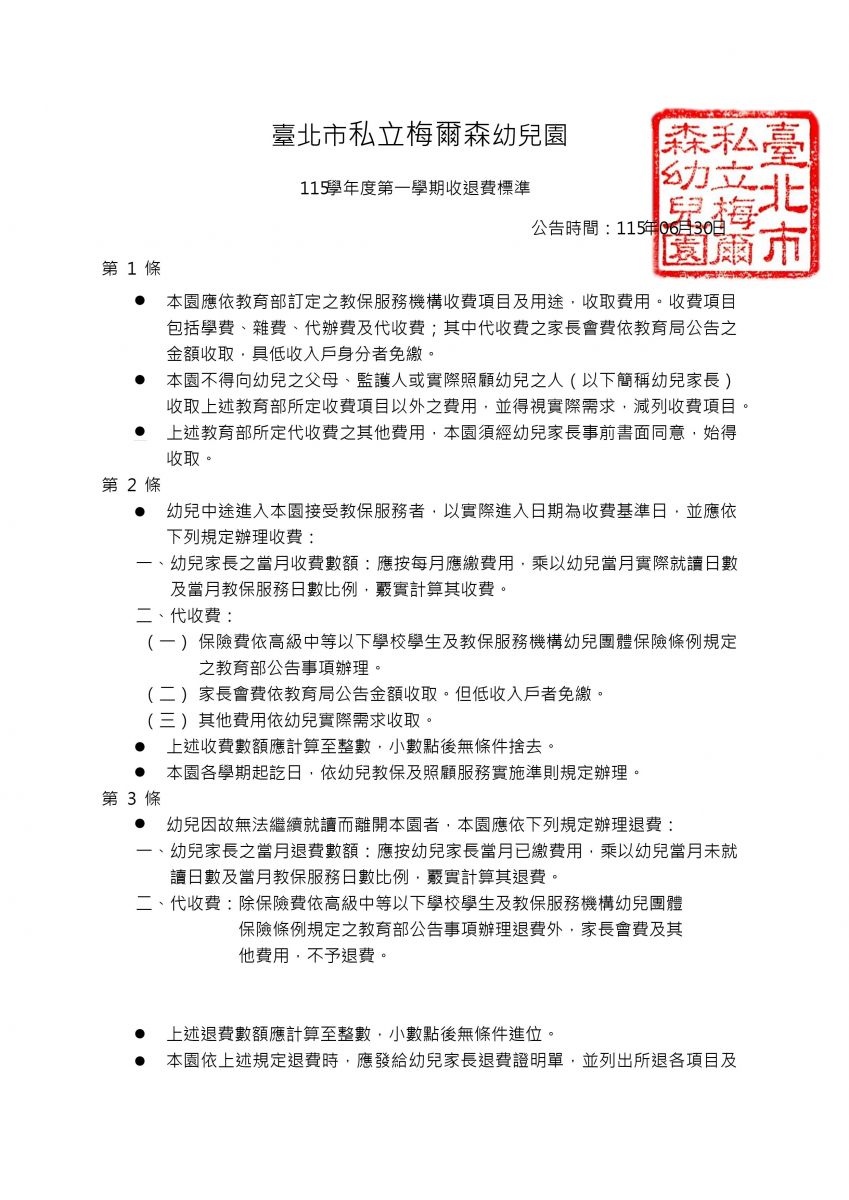 115退費通知01