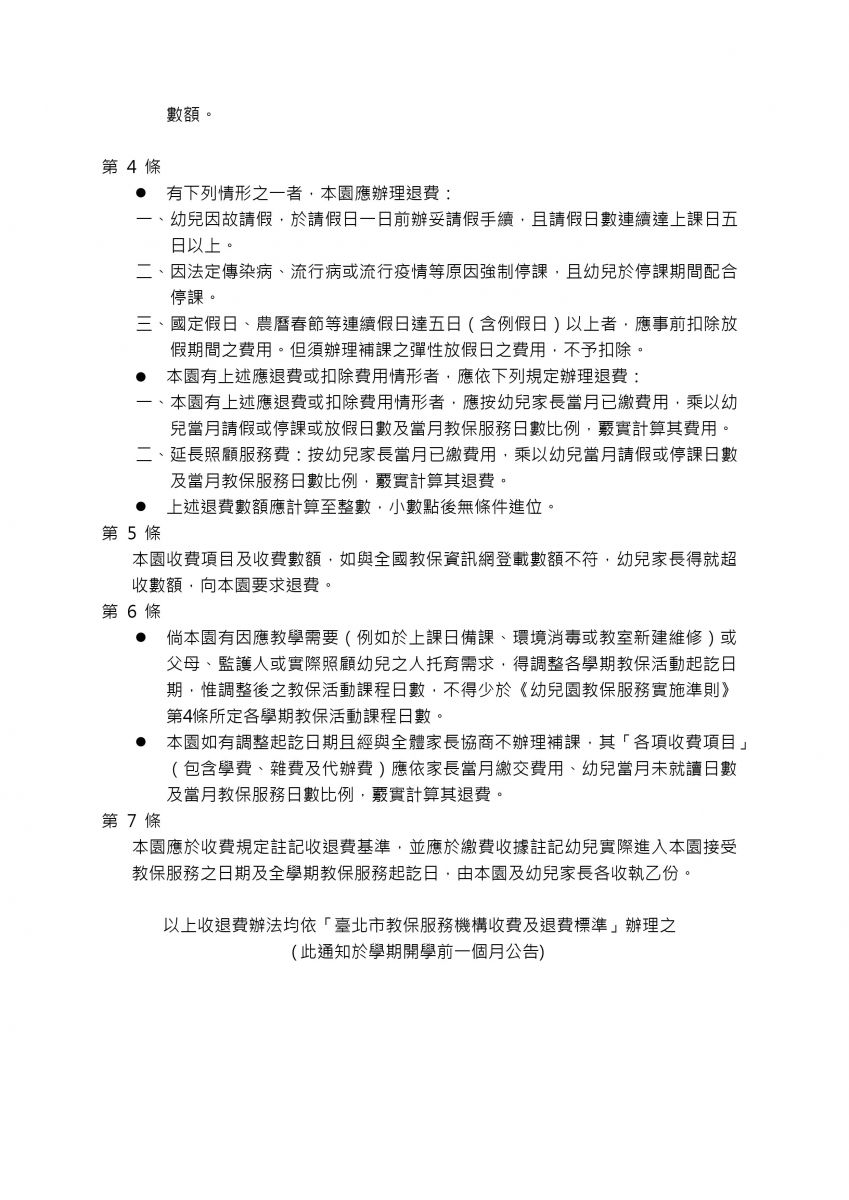 115退費通知-02