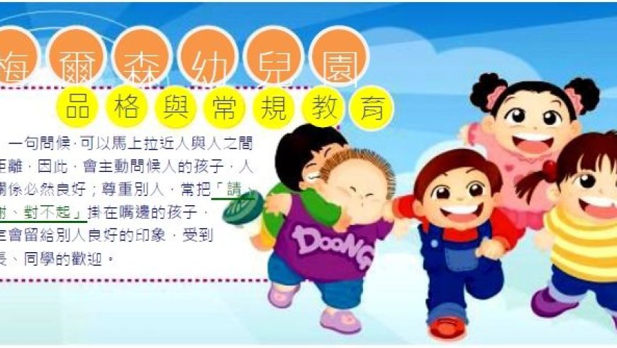 梅爾森幼兒園六月園務報
