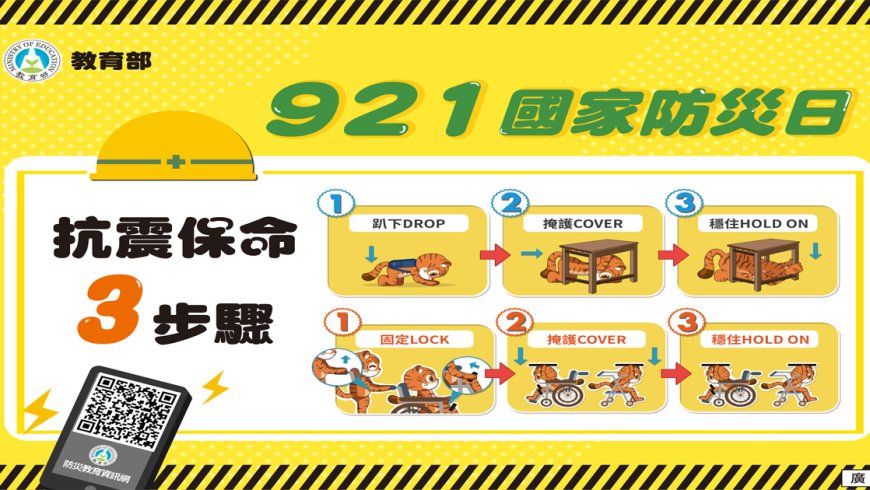 09月10日(四)防震防火安全演練