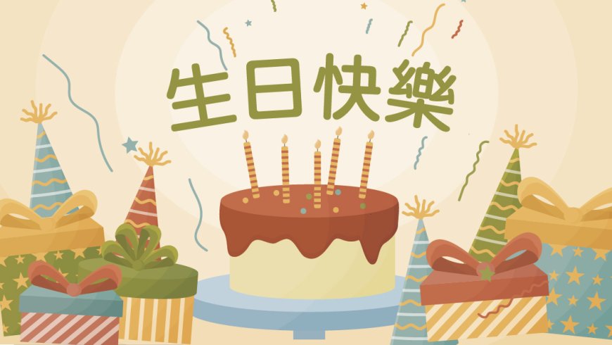 09月03日(四)梅爾森大家庭09月份慶生會