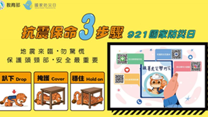 09月10日(四)防震防火安全演練