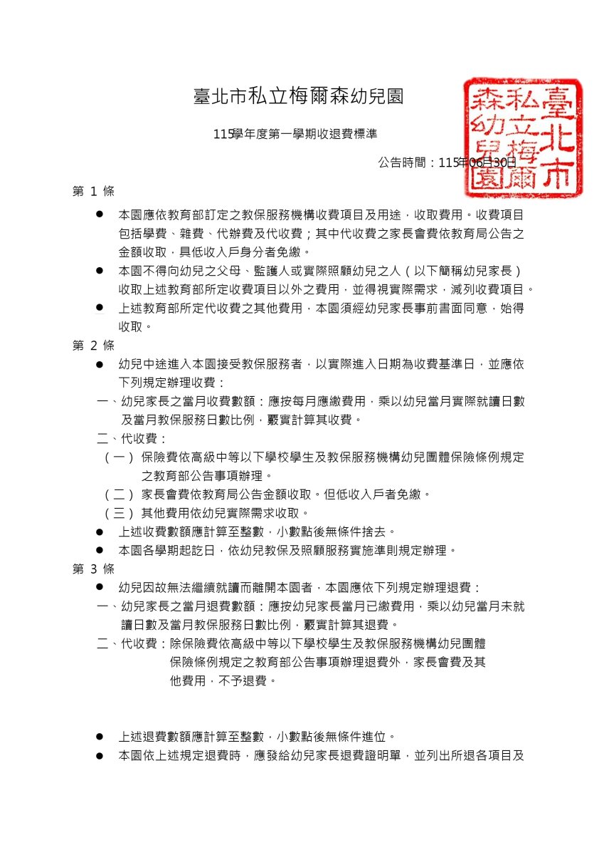 115退費通知-01