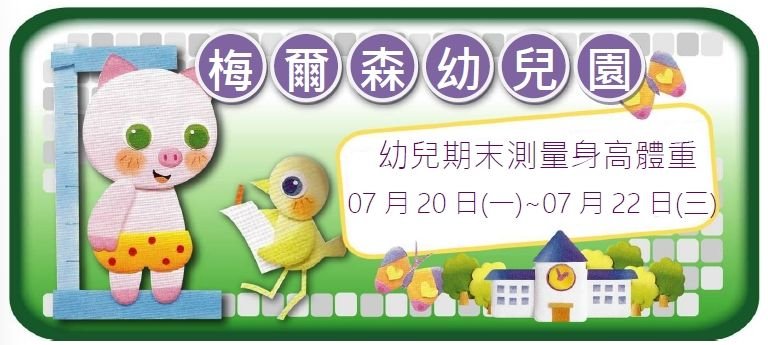 身高體重