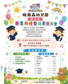 畢業典禮暨成果發表會